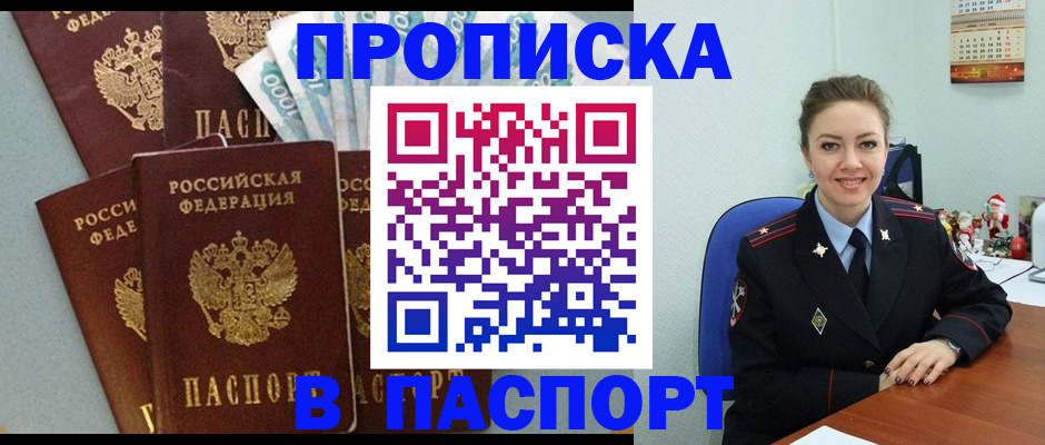 прописка ребенка в Дагестане