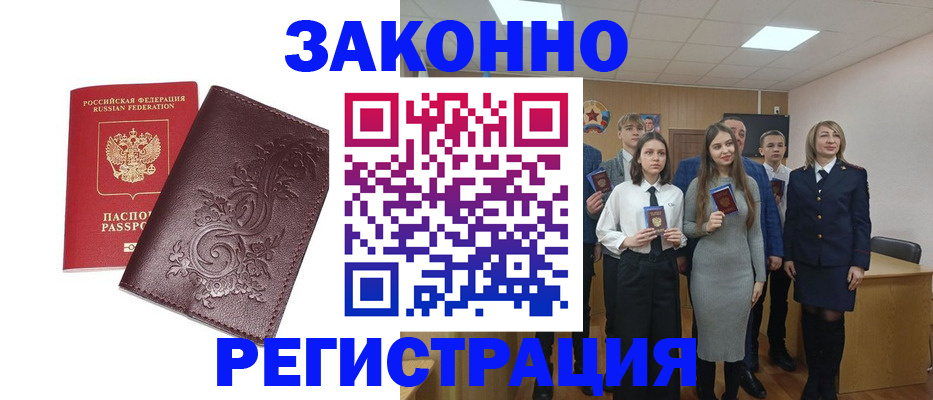 прописка штамп в Дагестане