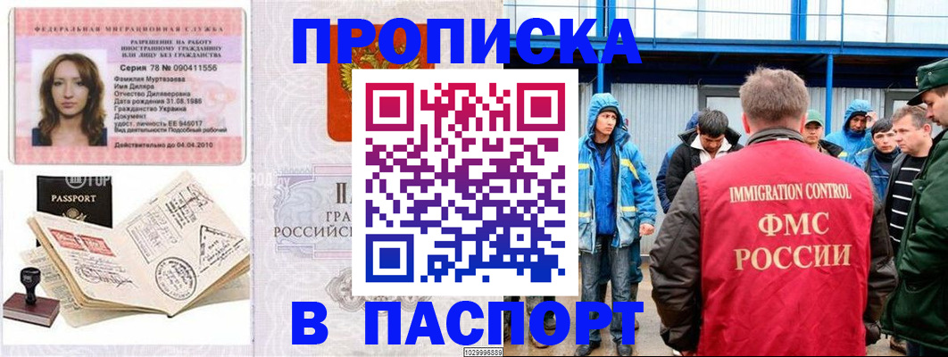 временная регистрация недорого в Дагестане