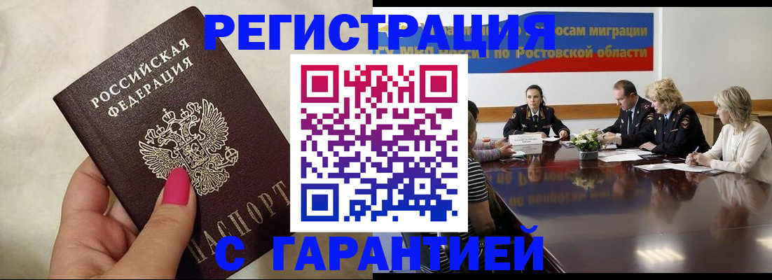 прописка в Дагестане
